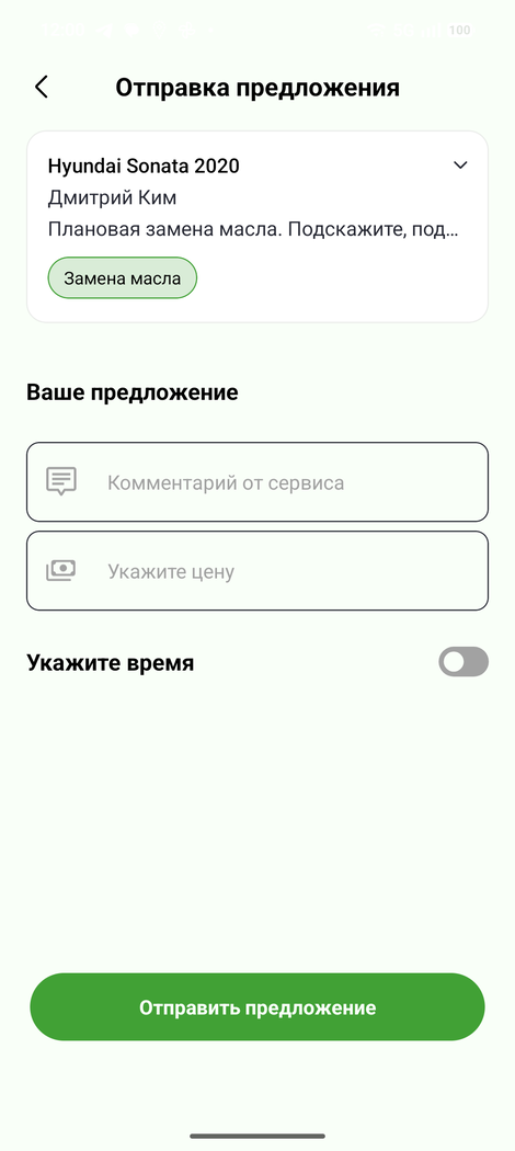 Экран отправки отклика с ценой